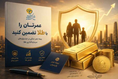 عمرتان را با طلا تضمین کنید