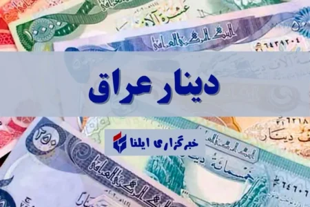 قیمت دینار عراق امروز چهارشنبه ۳۱ تیر ۱۴۰۵/ افزایش قیمت دینار