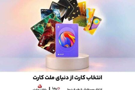 امکان سفارش و دریافت رایگان ۳۰ طرح جدید و متنوع کارت های بانک ملت فراهم شد