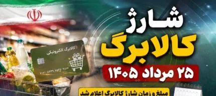 خبر فوری کالابرگ؛ فعلا به پیشخوان دولت نروید! توصیه مهم معاون وزیر کار به پیامک‌گیرندگان / اگر پیامک کالابرگ برایتان آمده، دست نگه دارید؛ دستور جدید وزارت کار درباره احراز سکونت / هشدار به کالابرگ‌بگیران؛ مراجعه به پیشخوان فعلا فایده‌ای ندارد، منتظر پیام بعدی باشید