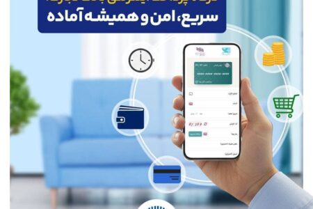 درگاه پرداخت اینترنتی بانک تجارت؛ سریع و امن