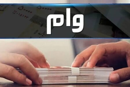 شرایط دریافت وام ۱۰۰ میلیون تومانی بانک سپه/ بدون سود و ضامن وام بگیرید