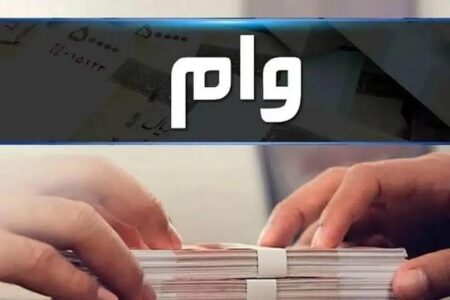 شرایط دریافت وام بانک سپه شهریور ۱۴۰۵/ با کارمزد ۴ درصد ۲۰۰ میلیون تومان وام بگیرید