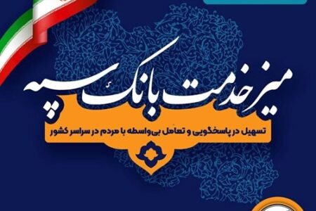 برپایی میز خدمت بانک سپه؛ همزمان با هفته دولت