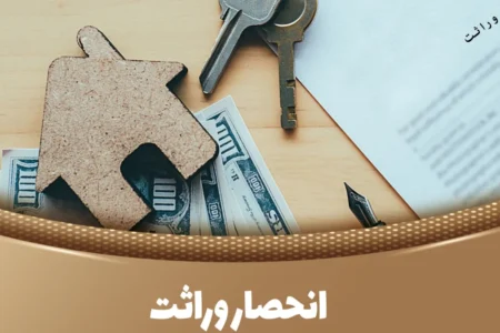 روش جدید دریافت انحصار وراثت اعلام شد