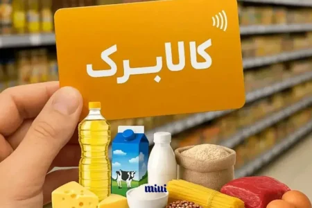 مبلغ و زمان شارژ کالابرگ مرداد ۱۴۰۵ اعلام شد