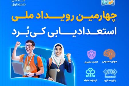 یک میلیارد تومان جایزه برای نوجوانانی که آینده را می‌سازند
