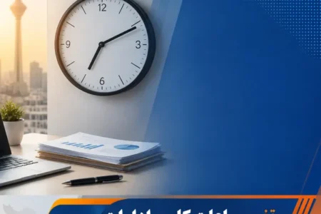ساعت کاری ادارات تغییر کرد / کارمندان از اول مهر چه ساعتی سر کار می‌روند؟