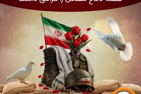 مدیرعامل بانک سپه فرا رسیدن هفته دفاع مقدس را گرامی داشت