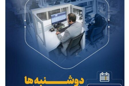 به‌منظور پاسخگویی به مخاطبان و ذینفعان سازمان تأمین اجتماعی برگزار می‌شود؛ ادامه اجرای طرح دوشنبه‌ها با مدیران تأمین اجتماعی