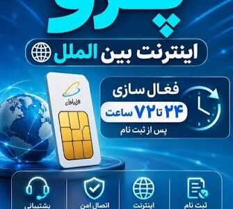 ثبت نام اینترنت پرو همراه اول