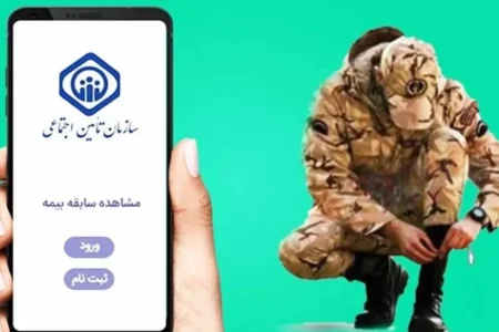 نحوه محاسبه و پرداخت حق بیمه دوران سربازی اعلام شد