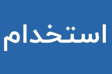 آزمون استخدامی شرکت برق / شرایط ثبت‌نام و زمان آزمون