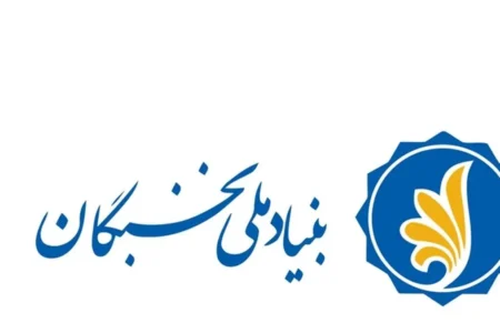 سقف حمایتی طرح‌های بنیاد نخبگان افزایش یافت؛ جزئیات طرح‌ها و مبالغ