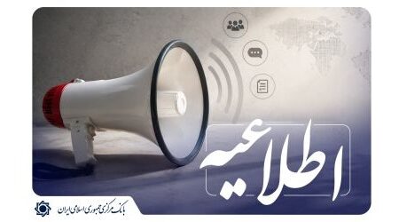 اسامی پذیرفته‌ شدگان آزمون بانکداری اسلامی اعلام شد
