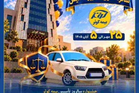 هدیه بیمه‌نامه حامی به خریداران نقدی بیمه‌نامه‌های شخص ثالث و بدنه