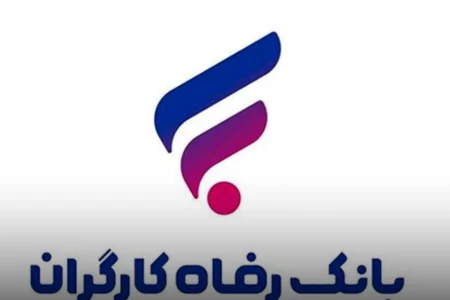 وام ۷۵۰ میلیون تومانی بدون کارمزد بانک رفاه / شرایط دریافت تسهیلات افق و مبلغ اقساط