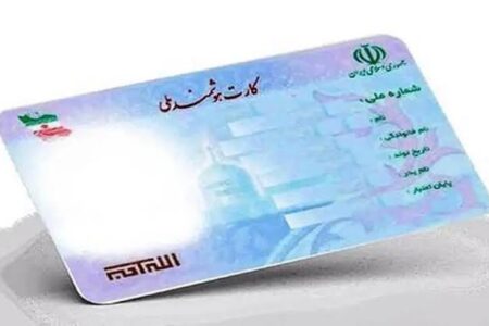 دارندگان کارت ملی بخوانند / اعتبار کارت‌های ملی هوشمند این تاریخ باطل می‌شود