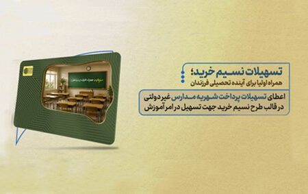 نسیم خرید بانک سرمایه؛ از فروشگاه تا مدرسه و مراکز درمان