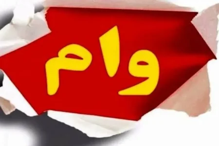 وام ۹۰۰ میلیونی مسکن روستایی / وام بلاعوض ۶۰۰ میلیونی و زمین رایگان برای دهک‌های ۱ تا ۴